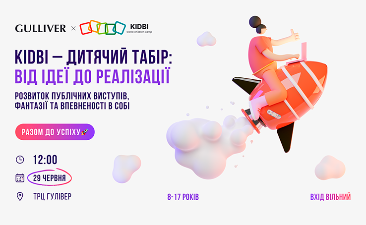 KIDBI - ДИТЯЧИЙ ТАБІР: ВІД ІДЕЇ ДО РЕАЛІЗАЦІЇ