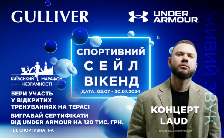 СПОРТИВНИЙ СЕЙЛ ВІКЕНД