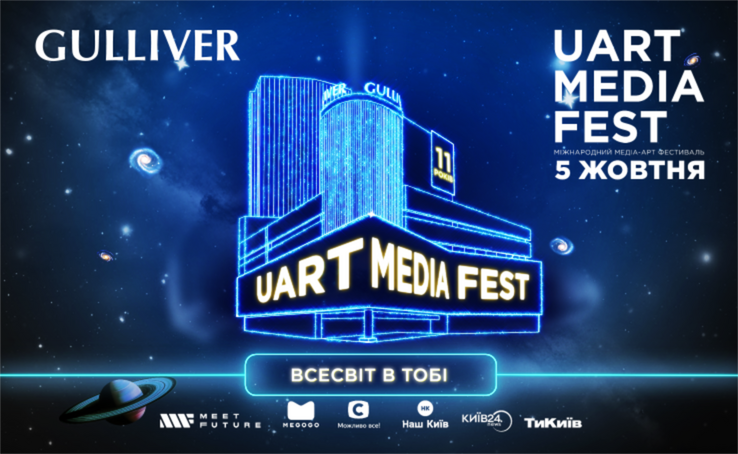 The universe is in you: Gulliver will host the second festival of visual technologies UART MEDIA FEST