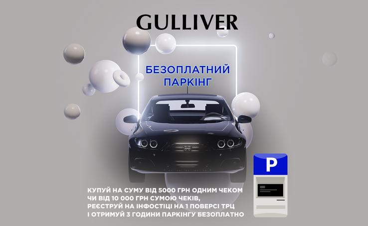 Free parking in Gulliver!