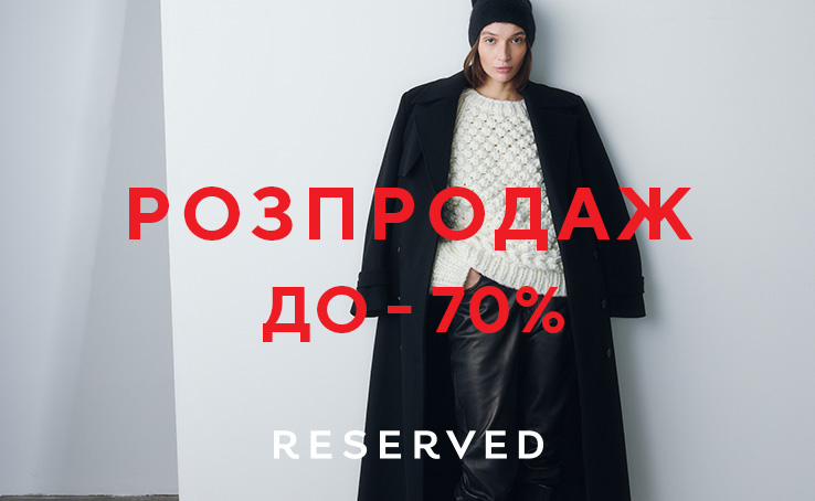 discounts up to -70% at Reserved - news from SEC Gulliver discounts up to -70% at Reserved - news from SEC Gulliver