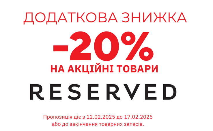 ADDITIONAL DISCOUNT -20% ON SALE ITEMS AT RESERVED! - news from SEC Gulliver ADDITIONAL DISCOUNT -20% ON SALE ITEMS AT RESERVED! - news from SEC Gulliver