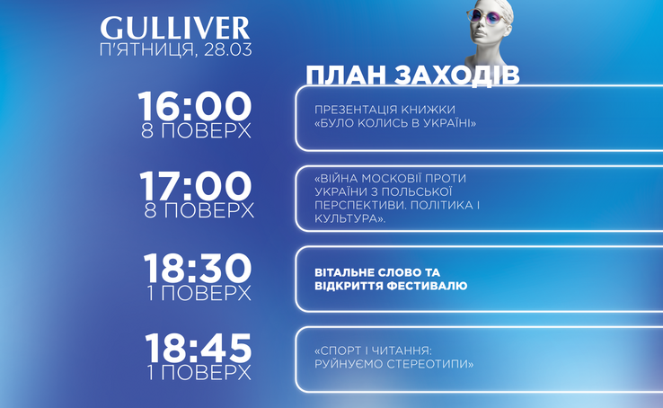 ПЛАН ЗАХОДІВ «КНИГИ ТА МИСТЕЦТВО ФЕСТ» 28 БЕРЕЗНЯ