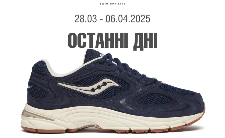 Легендарні Saucony Jazz зі знижкою 20%!