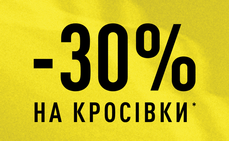 акція «Sneakers Day» -30% ADIDAS