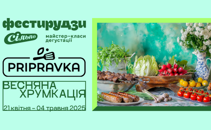 Фестирудз «Весняна Хрумкація» 26 квітня з 14:00 до 15:00 