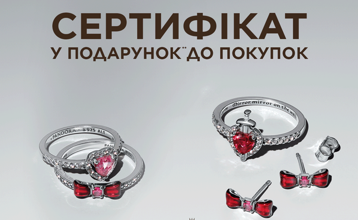 Вам подарунок від Pandora - купуйте на суму та отримуйте сертифікат