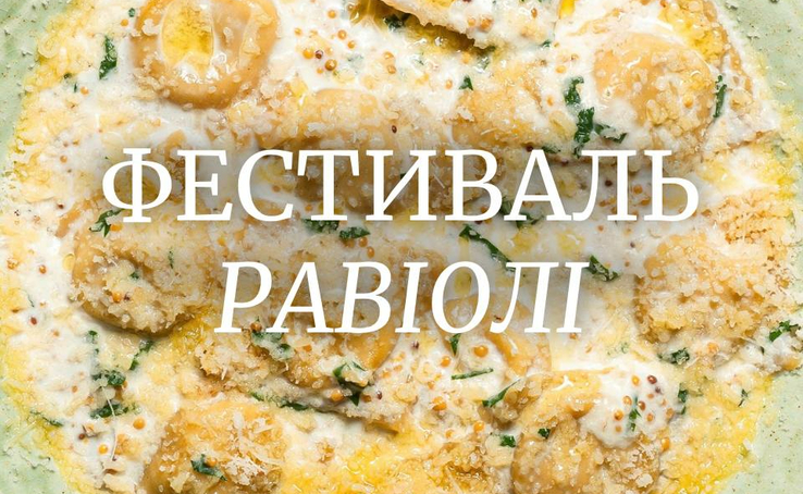 Фестиваль равіолі в Mercato Italiano в ТРЦ Gulliver! Фестиваль равіолі в Mercato Italiano в ТРЦ Gulliver!
