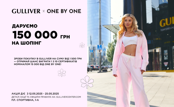 We are giving away 150,000 UAH for shopping