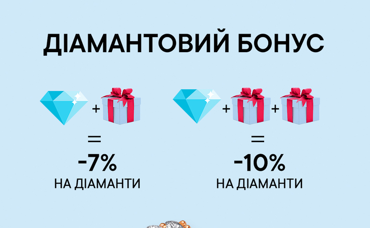 Отримай свій діамантовий бонус від LOVE YOU!