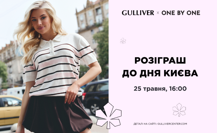 Запрошуємо на розіграш сертифікатів від One by One!