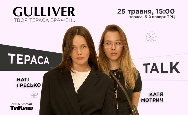 We are opening a new season of the Talk Terrace in the Gulliver Shopping Center!