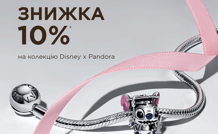 з 27 травня по 1 червня включно знижка 10% на колекцію Disney x Pandora
