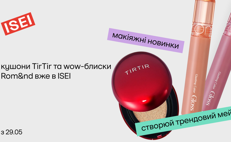 ISEI continues to find wow-new products and share the best ones with you: