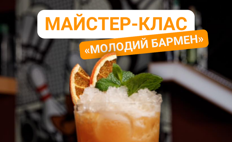 Майстер-клас 