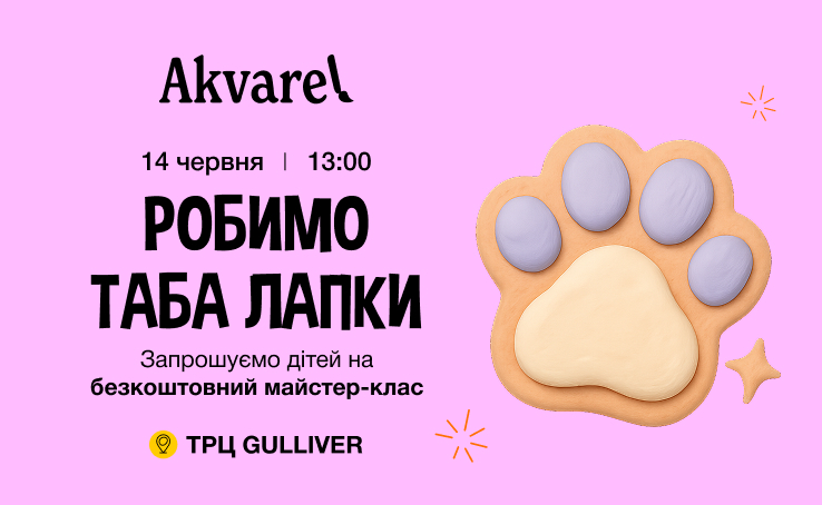 Майстер-клас 