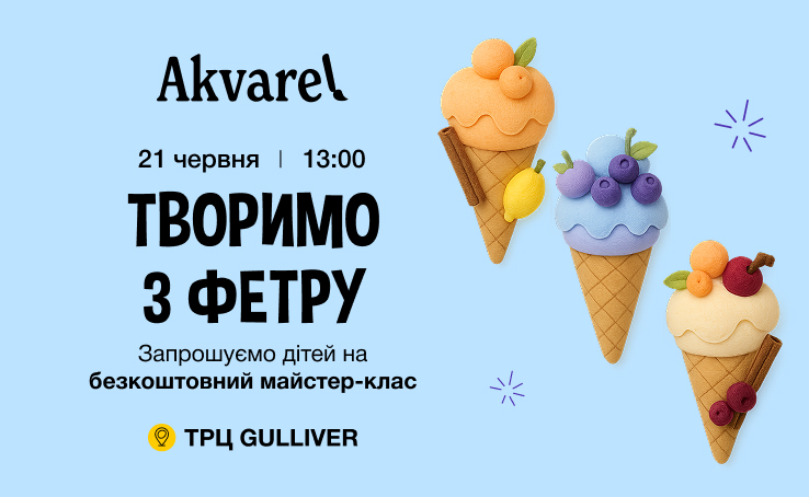 Майстер-клас 