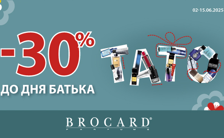 Знижка 30% у BROCARD