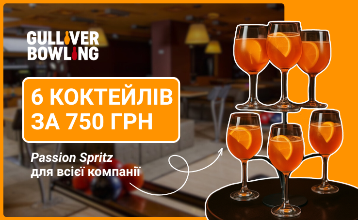 Новинка для вашої компанії у Gulliver Bowling!