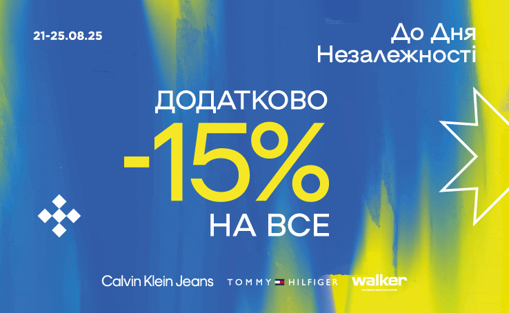 Tommy Hilfiger, Walker, Calvin Klein Святкуємо День Незалежності України разом із вами!