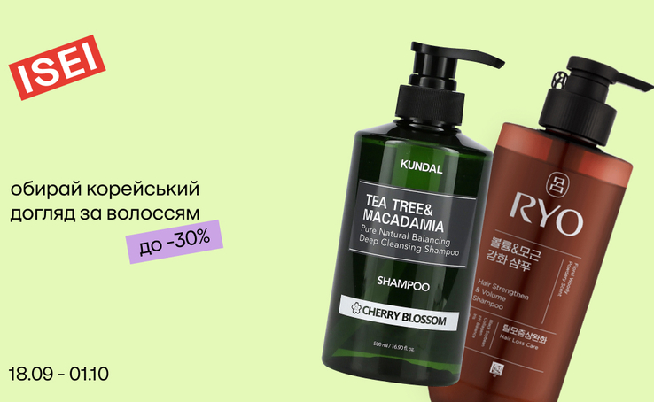 Корейські секрети краси для волосся ISEI!