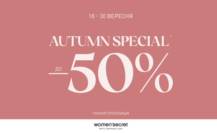 До -50% на все: час оновити гардероб Women'Secret!