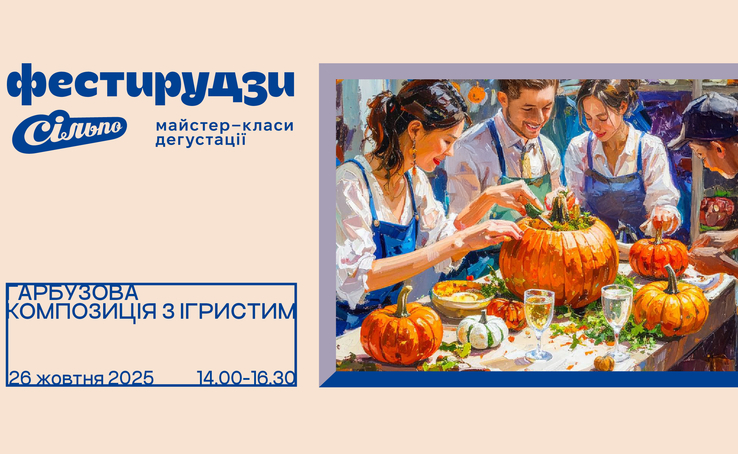 Гарбузова композиція з ігристим СІЛЬПО