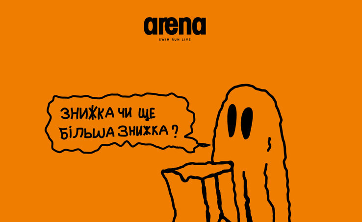 Гелловінська магія знижок в ARENA STORE! 