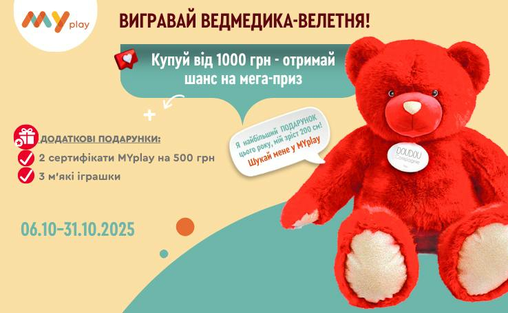 У MYplay м’який ведмідь шукає родину!