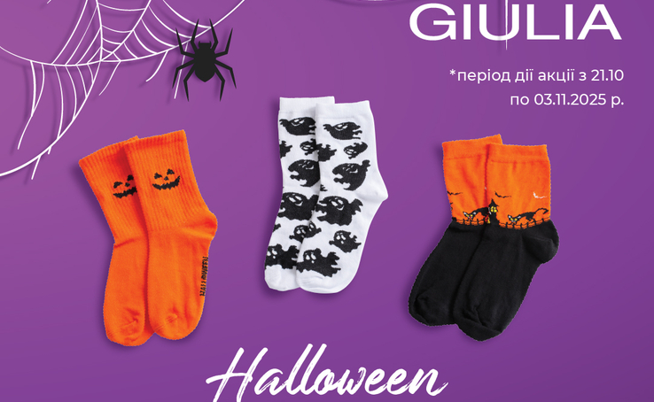 ЗНИЖКА -50% на тематичні шкарпетки HALLOWEEN від GIULIA