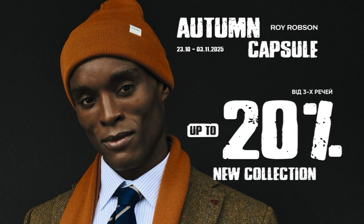 Знижка до -20% на нову колекцію Roy Robson при покупці від трьох одиниць