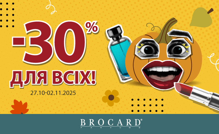 -30% для всіх у BROCARD