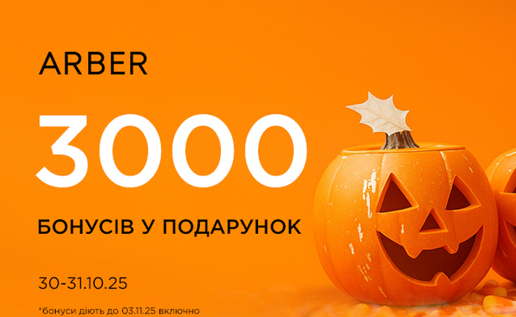Halloween в ARBER!