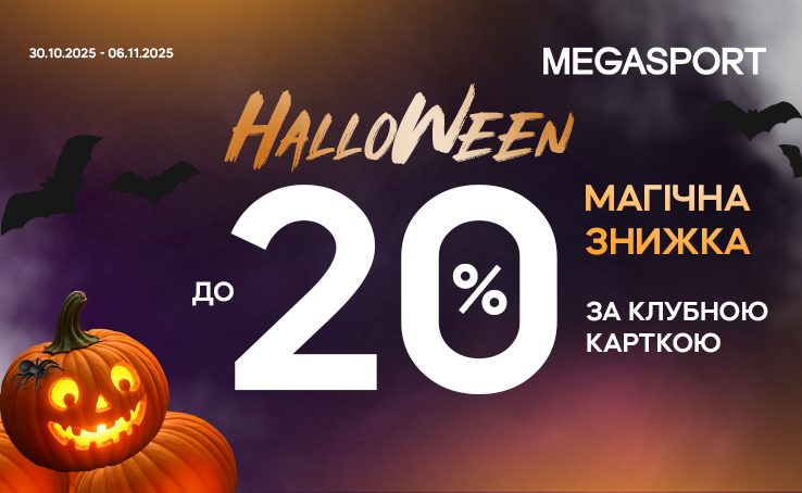 Halloween at MEGASPORT!